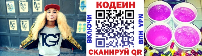 Codein напиток Lean (лин)  Шали 